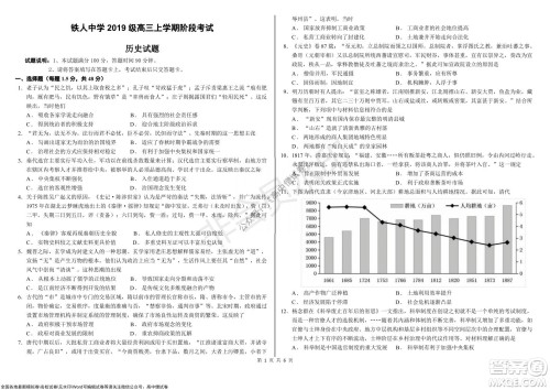 黑龙江省大庆铁人中学2019级高三上学期阶段考试历史试题及答案