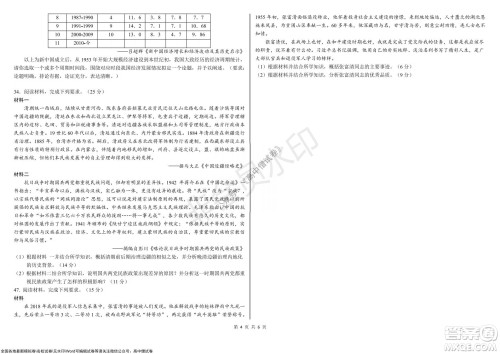 黑龙江省大庆铁人中学2019级高三上学期阶段考试历史试题及答案