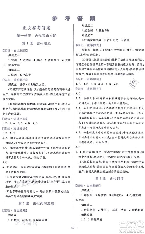 贵州教育出版社2021家庭作业九年级历史上册人教版答案