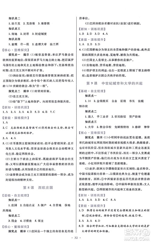 贵州教育出版社2021家庭作业九年级历史上册人教版答案