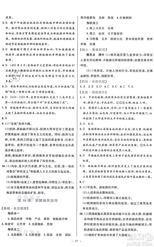 贵州教育出版社2021家庭作业九年级历史上册人教版答案