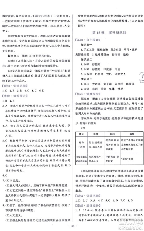 贵州教育出版社2021家庭作业九年级历史上册人教版答案