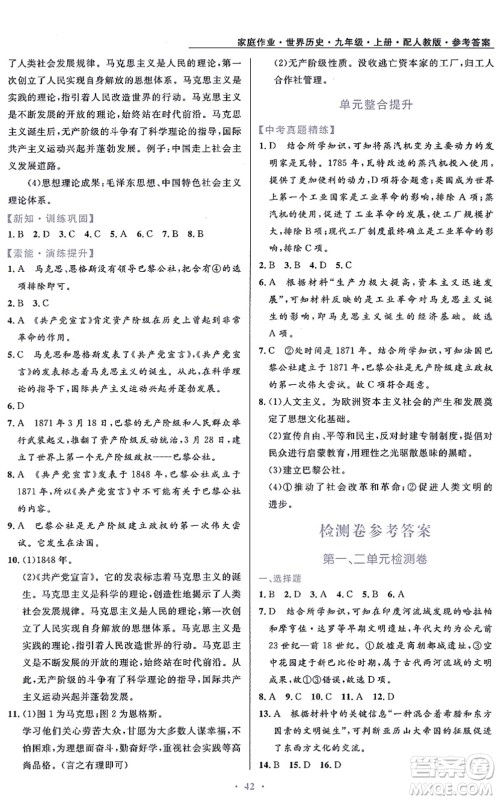 贵州教育出版社2021家庭作业九年级历史上册人教版答案