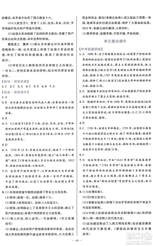 贵州教育出版社2021家庭作业九年级历史上册人教版答案