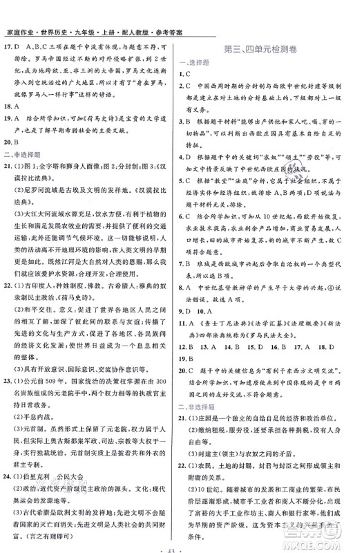 贵州教育出版社2021家庭作业九年级历史上册人教版答案