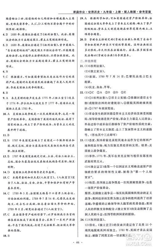 贵州教育出版社2021家庭作业九年级历史上册人教版答案