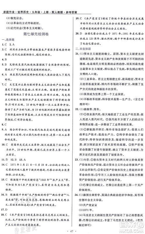 贵州教育出版社2021家庭作业九年级历史上册人教版答案