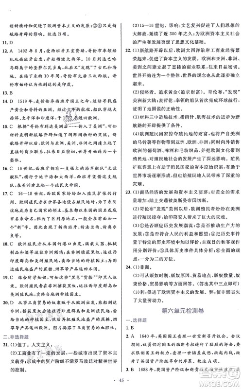 贵州教育出版社2021家庭作业九年级历史上册人教版答案