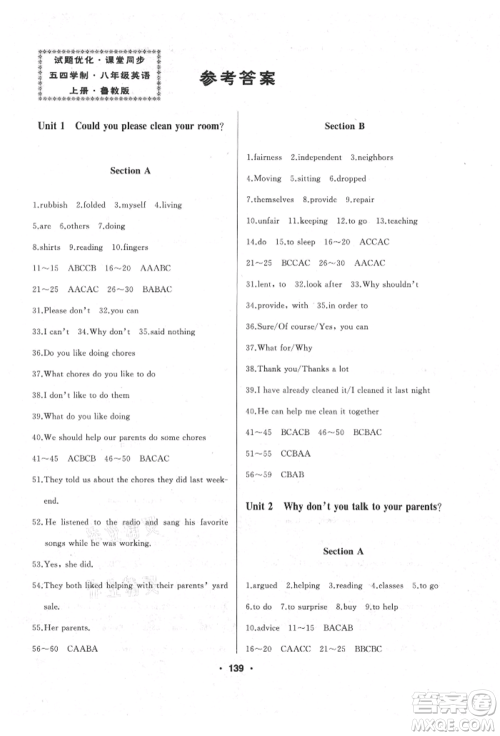 延边人民出版社2021试题优化课堂同步五四制八年级英语上册鲁教版参考答案