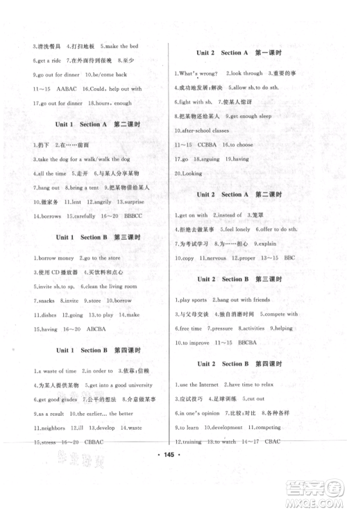 延边人民出版社2021试题优化课堂同步五四制八年级英语上册鲁教版参考答案