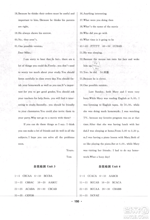 延边人民出版社2021试题优化课堂同步五四制八年级英语上册鲁教版参考答案