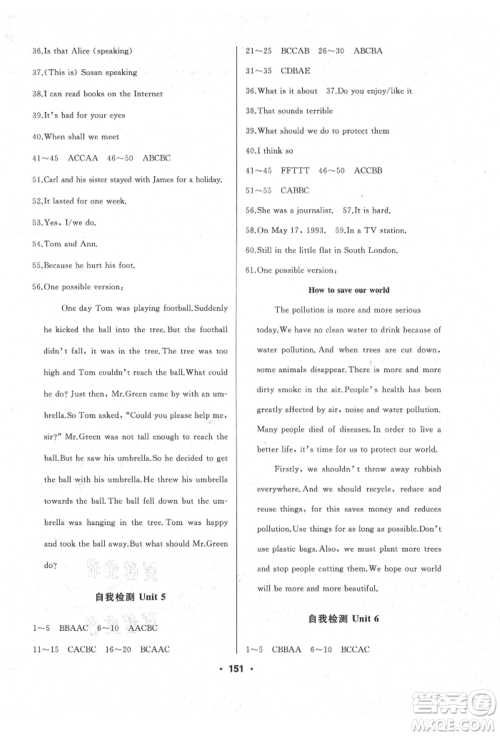 延边人民出版社2021试题优化课堂同步五四制八年级英语上册鲁教版参考答案