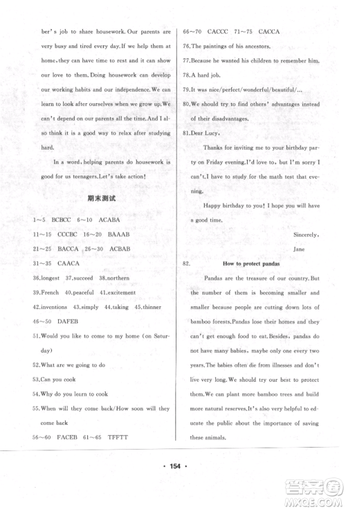 延边人民出版社2021试题优化课堂同步五四制八年级英语上册鲁教版参考答案