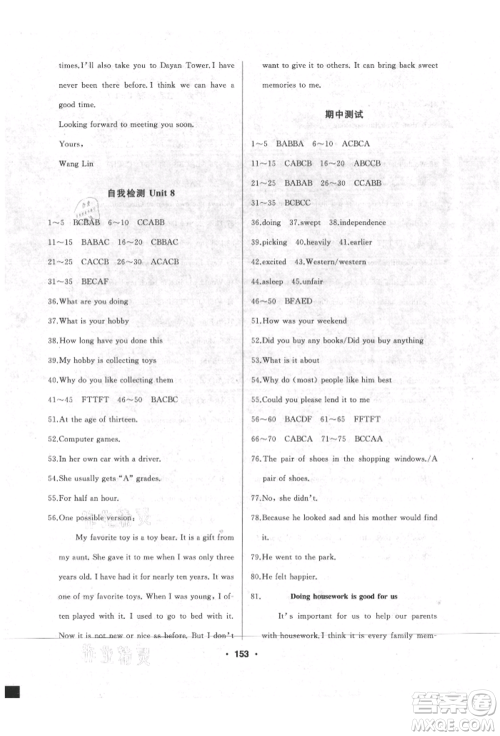 延边人民出版社2021试题优化课堂同步五四制八年级英语上册鲁教版参考答案