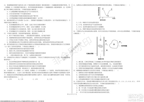 黑龙江省大庆铁人中学2019级高三上学期阶段考试生物试题及答案 黑龙江省大庆铁人中学2019级高三上学期阶段考试生物试题及答案