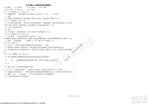 黑龙江省大庆铁人中学2019级高三上学期阶段考试生物试题及答案