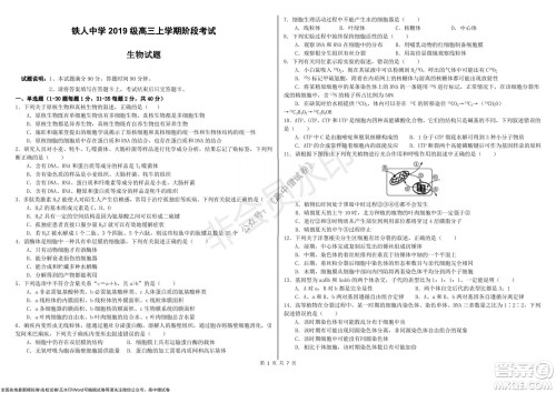 黑龙江省大庆铁人中学2019级高三上学期阶段考试生物试题及答案