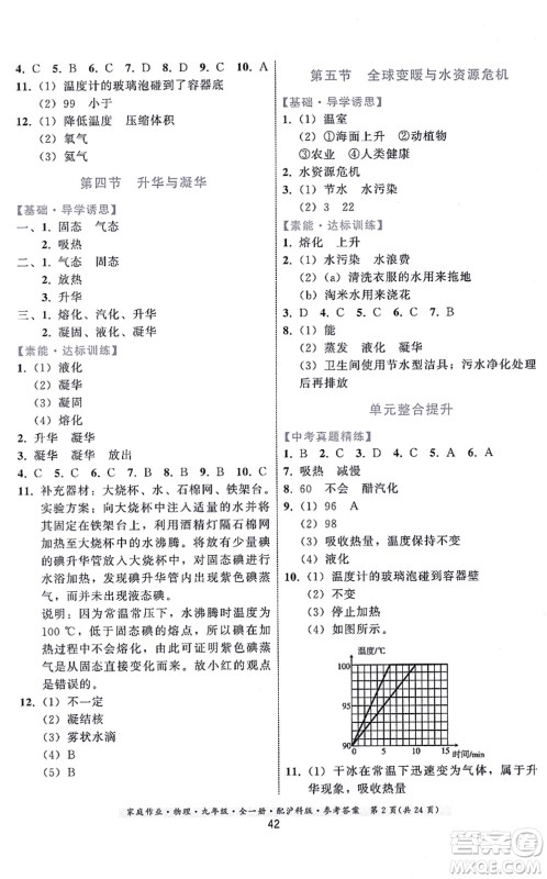贵州科技出版社2021家庭作业九年级物理全一册沪科版答案