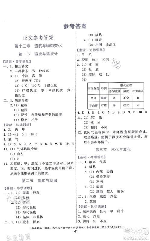 贵州科技出版社2021家庭作业九年级物理全一册沪科版答案