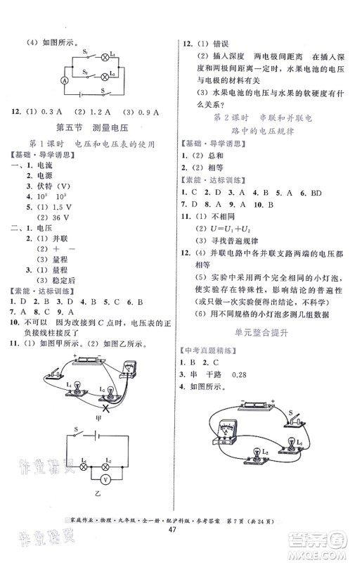 贵州科技出版社2021家庭作业九年级物理全一册沪科版答案