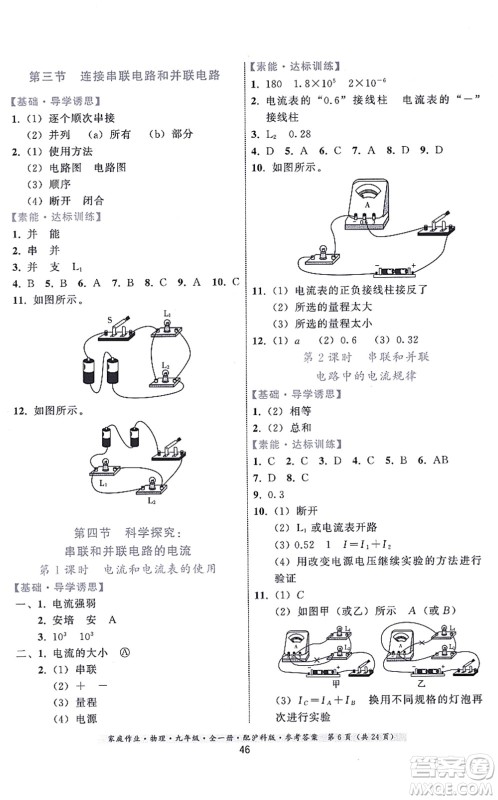 贵州科技出版社2021家庭作业九年级物理全一册沪科版答案