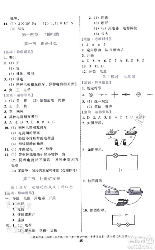 贵州科技出版社2021家庭作业九年级物理全一册沪科版答案