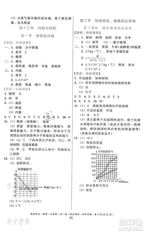 贵州科技出版社2021家庭作业九年级物理全一册沪科版答案