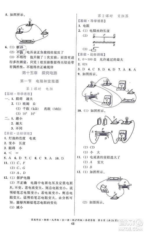 贵州科技出版社2021家庭作业九年级物理全一册沪科版答案
