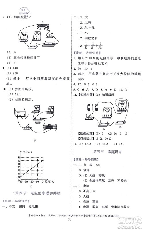 贵州科技出版社2021家庭作业九年级物理全一册沪科版答案