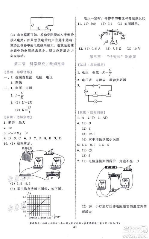 贵州科技出版社2021家庭作业九年级物理全一册沪科版答案