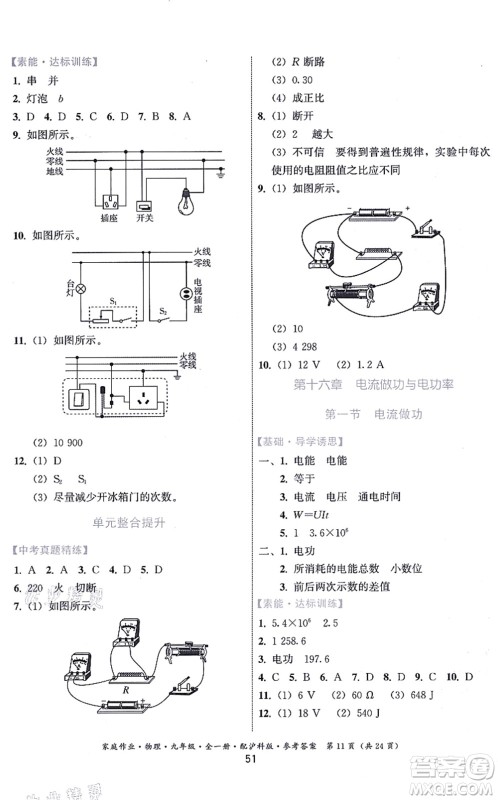 贵州科技出版社2021家庭作业九年级物理全一册沪科版答案