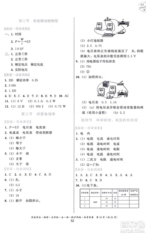 贵州科技出版社2021家庭作业九年级物理全一册沪科版答案