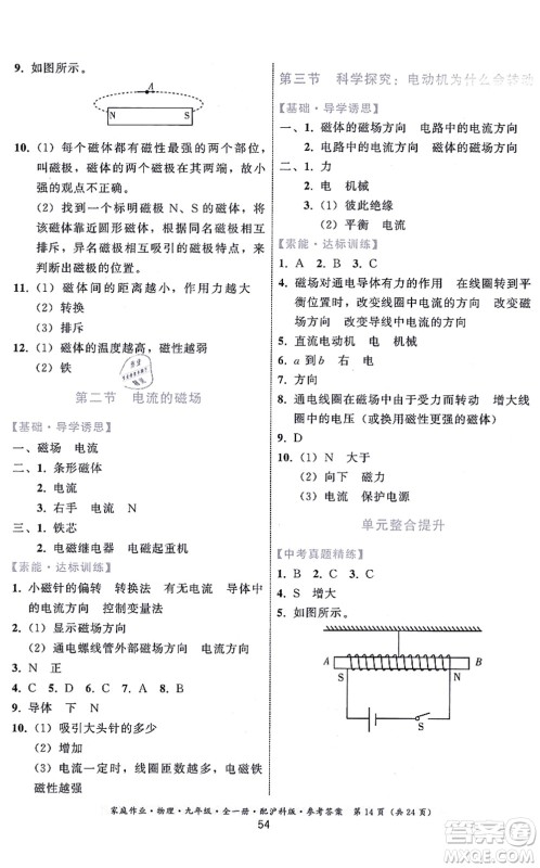 贵州科技出版社2021家庭作业九年级物理全一册沪科版答案