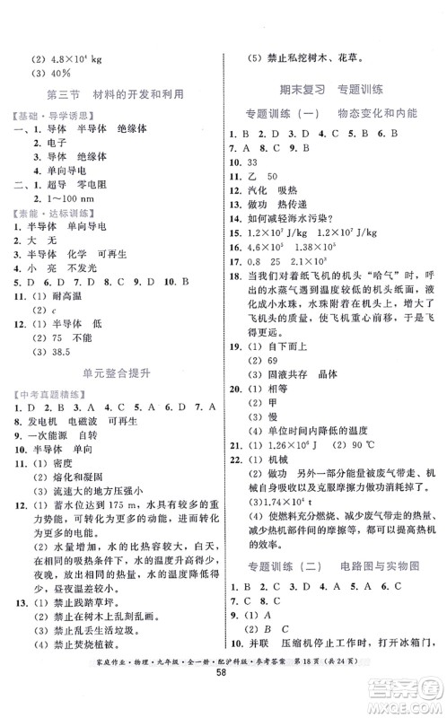 贵州科技出版社2021家庭作业九年级物理全一册沪科版答案