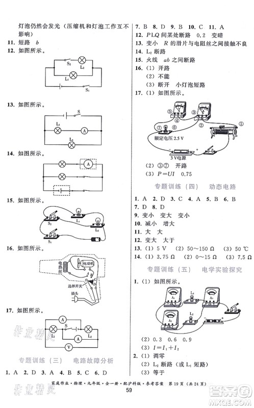 贵州科技出版社2021家庭作业九年级物理全一册沪科版答案