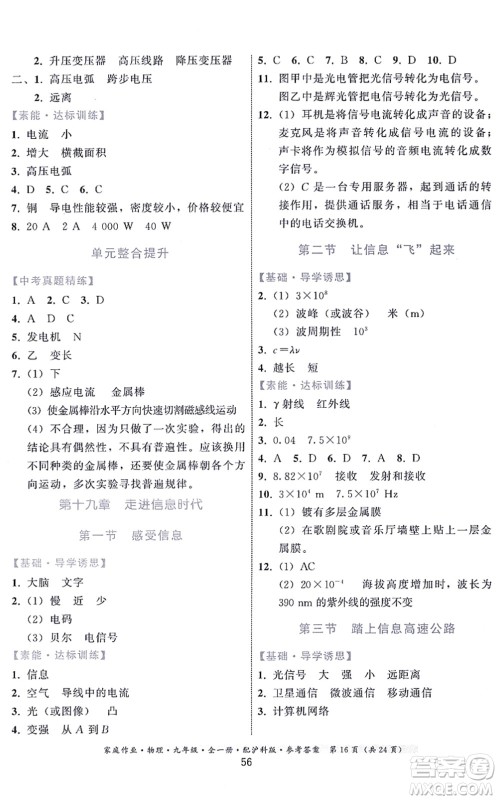 贵州科技出版社2021家庭作业九年级物理全一册沪科版答案