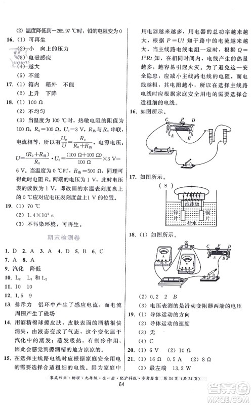 贵州科技出版社2021家庭作业九年级物理全一册沪科版答案