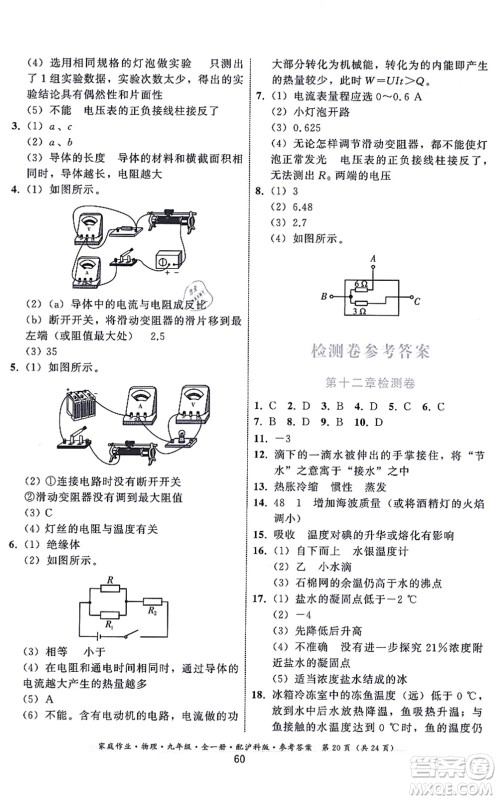 贵州科技出版社2021家庭作业九年级物理全一册沪科版答案