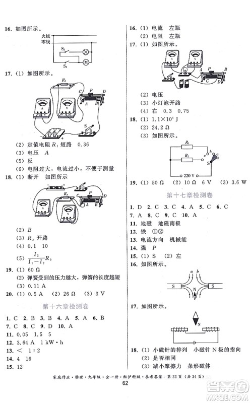 贵州科技出版社2021家庭作业九年级物理全一册沪科版答案