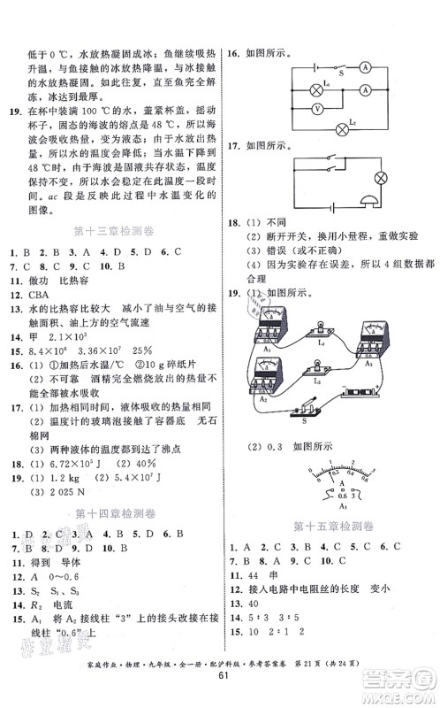 贵州科技出版社2021家庭作业九年级物理全一册沪科版答案