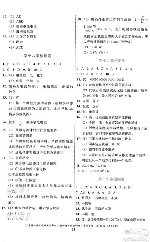 贵州科技出版社2021家庭作业九年级物理全一册沪科版答案