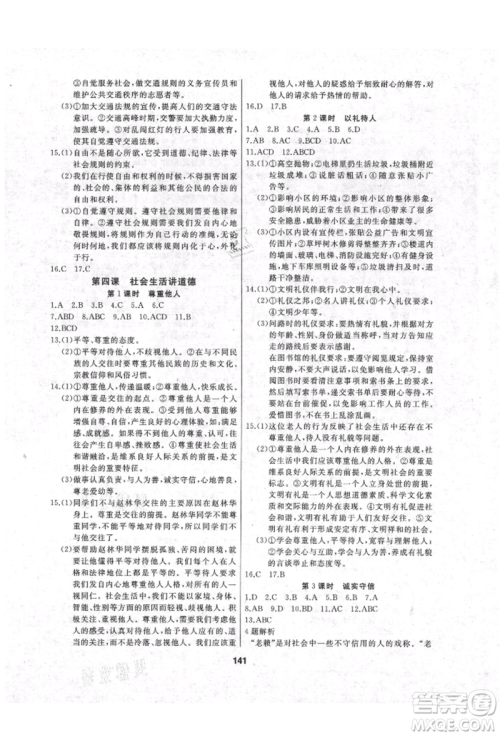 延边人民出版社2021试题优化课堂同步八年级道德与法治上册人教版参考答案 延边人民出版社2021试题优化课堂同步八年级道德与法治上册人教版参考答案