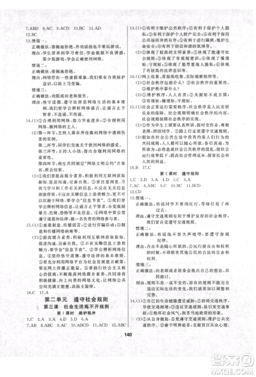 延边人民出版社2021试题优化课堂同步八年级道德与法治上册人教版参考答案 延边人民出版社2021试题优化课堂同步八年级道德与法治上册人教版参考答案