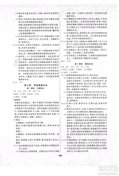 延边人民出版社2021试题优化课堂同步八年级道德与法治上册人教版参考答案 延边人民出版社2021试题优化课堂同步八年级道德与法治上册人教版参考答案