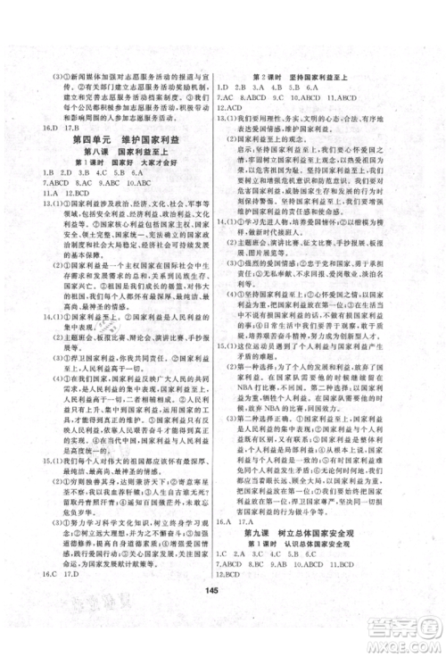 延边人民出版社2021试题优化课堂同步八年级道德与法治上册人教版参考答案 延边人民出版社2021试题优化课堂同步八年级道德与法治上册人教版参考答案