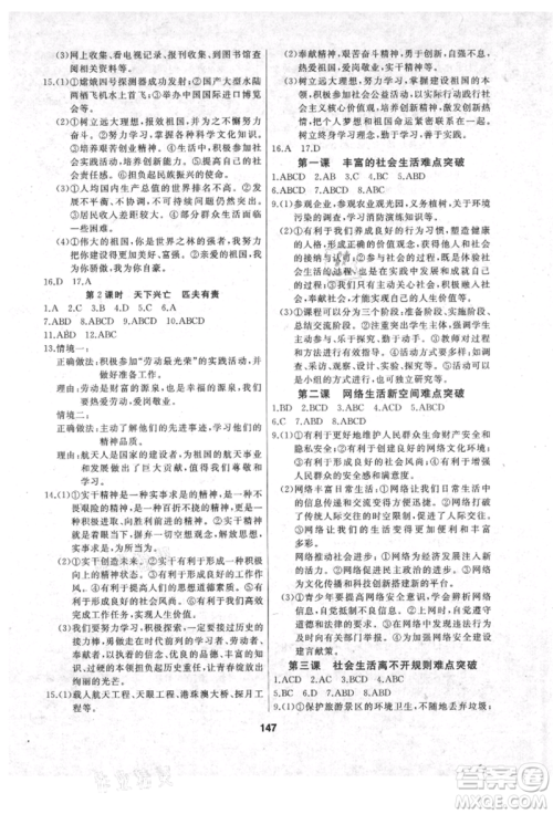 延边人民出版社2021试题优化课堂同步八年级道德与法治上册人教版参考答案 延边人民出版社2021试题优化课堂同步八年级道德与法治上册人教版参考答案