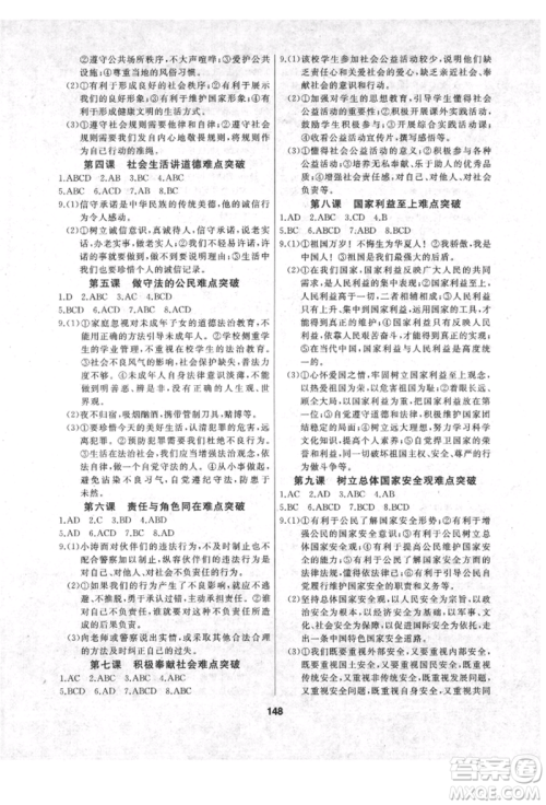 延边人民出版社2021试题优化课堂同步八年级道德与法治上册人教版参考答案 延边人民出版社2021试题优化课堂同步八年级道德与法治上册人教版参考答案