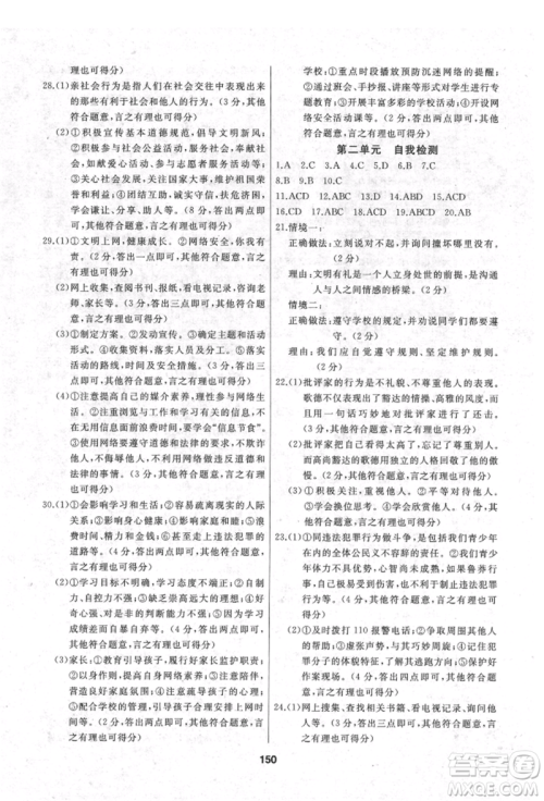 延边人民出版社2021试题优化课堂同步八年级道德与法治上册人教版参考答案 延边人民出版社2021试题优化课堂同步八年级道德与法治上册人教版参考答案