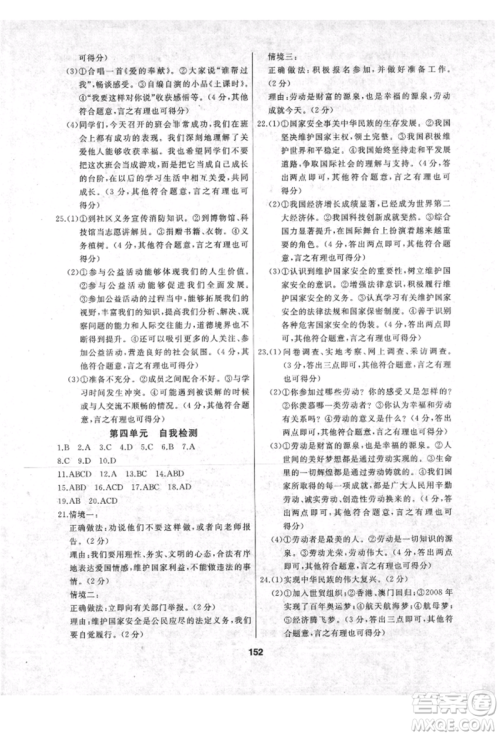 延边人民出版社2021试题优化课堂同步八年级道德与法治上册人教版参考答案 延边人民出版社2021试题优化课堂同步八年级道德与法治上册人教版参考答案