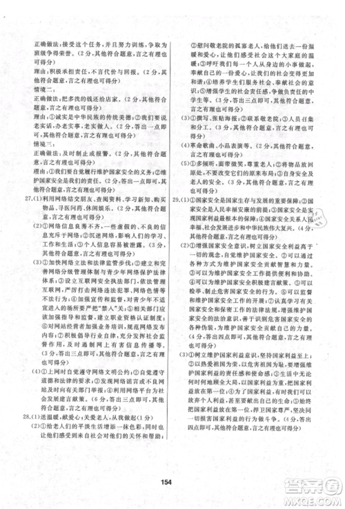延边人民出版社2021试题优化课堂同步八年级道德与法治上册人教版参考答案 延边人民出版社2021试题优化课堂同步八年级道德与法治上册人教版参考答案